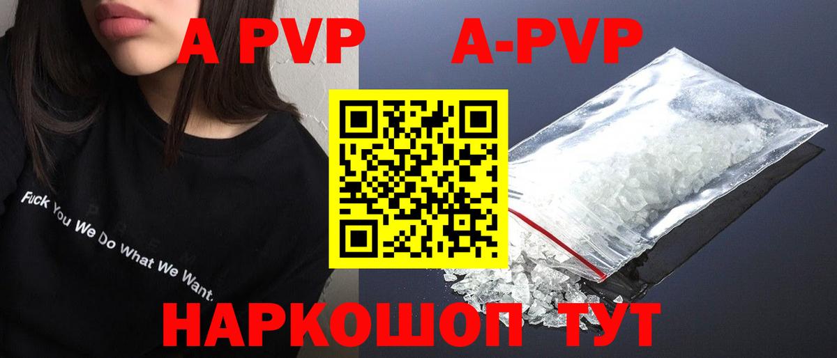 APVP Crystall Ессентуки