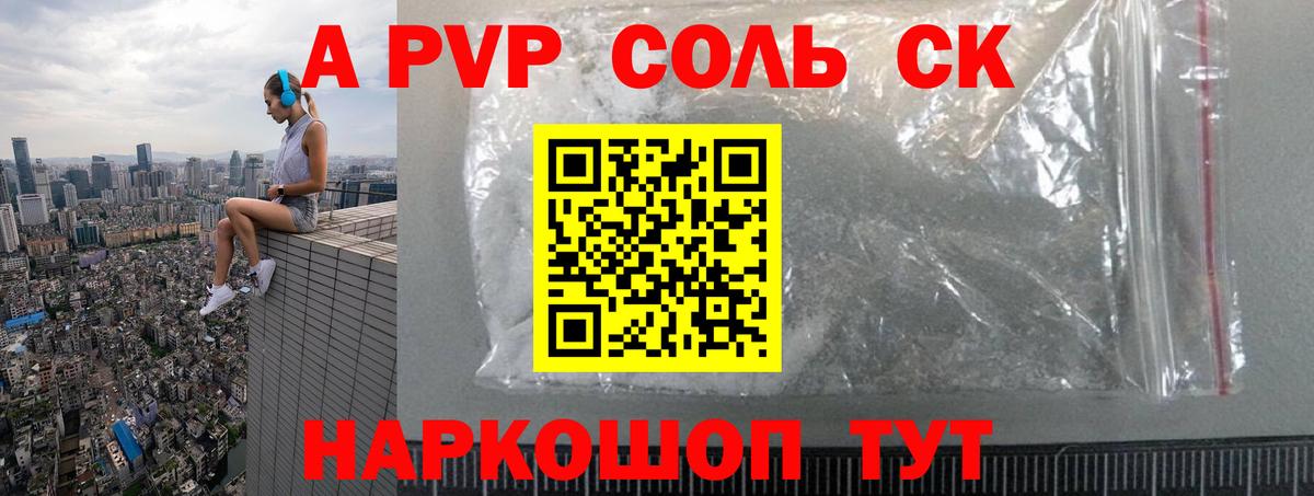 APVP СК КРИС  A PVP  A PVP VHQ  Ессентуки  A PVP крисы CK  Вход с VPN 