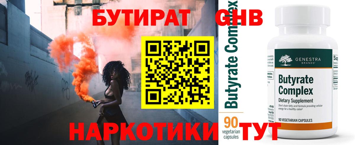 БУТИРАТ  Бутират оксана  Вход с VPN  Ессентуки 