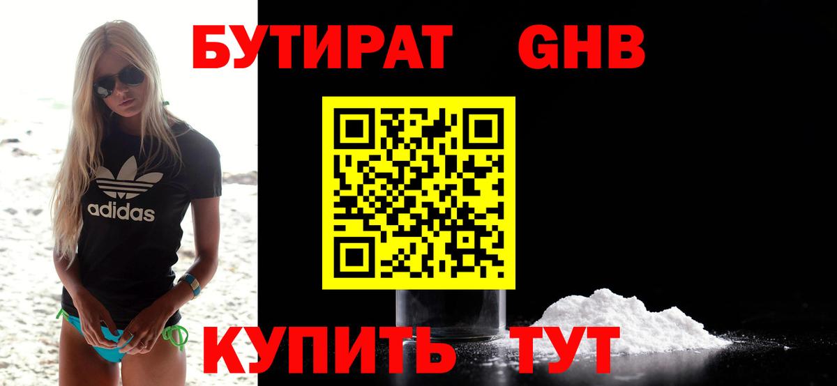 БУТИРАТ бутик Ессентуки