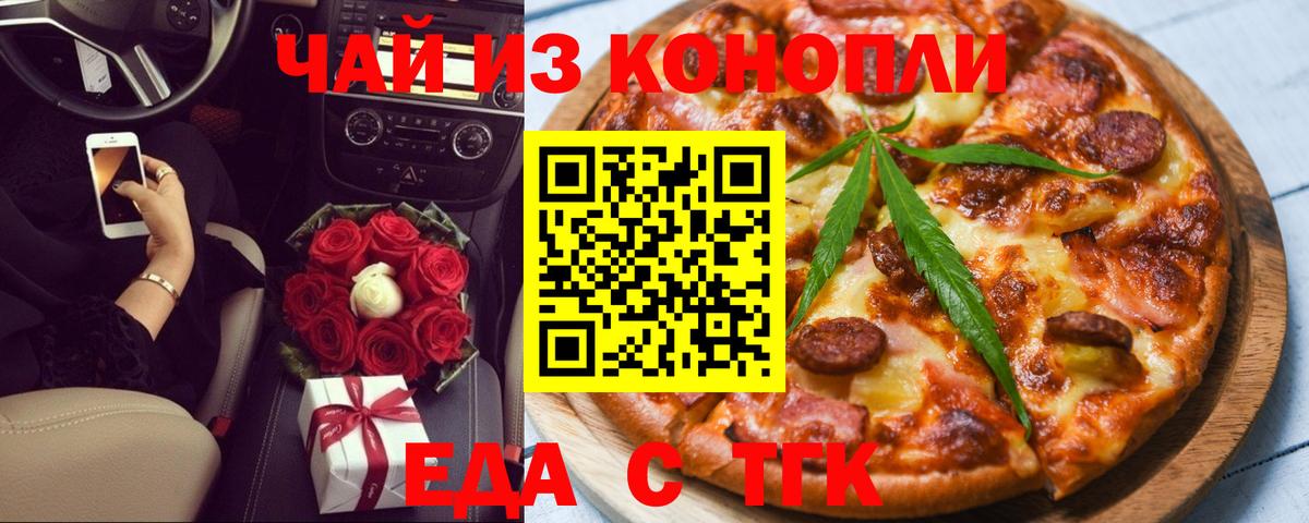 Ессентуки  Cannafood марихуана  Вход с VPN 